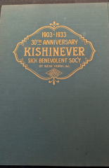 cover of the 30th anniversary journal for the Kishinever Sick Benevolent Society, which has a green hard cover with yellow text set in a flourish in the upper middle part of the page.