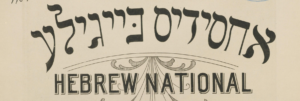 detail of an old scanned document with curved text that says אחסידיס בײגילע and underneath in English HEBREW NATIONAL